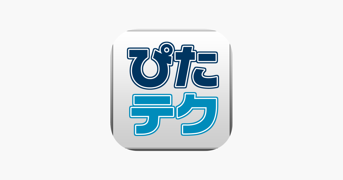 ぴたんこテクニカル をapp Storeで