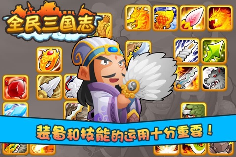 三国英雄传奇 - 三国单机塔防策略动作游戏 screenshot 2