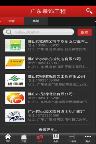 广东装饰工程 screenshot 3