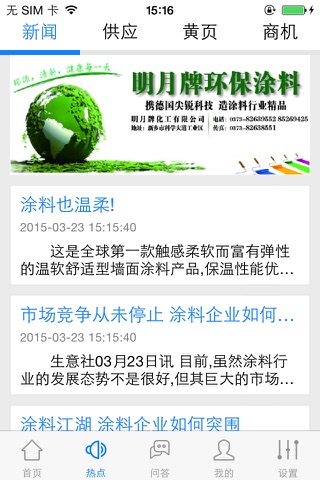 生物涂料（Coating） screenshot 2