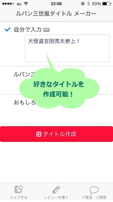 タイトル メーカー!ルパン三世風のスクリーンショット4 タイトル メーカー!ルパン三世風のスクリーンショット4