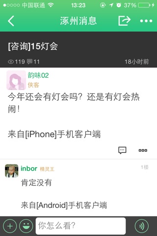 家园涿州 screenshot 3