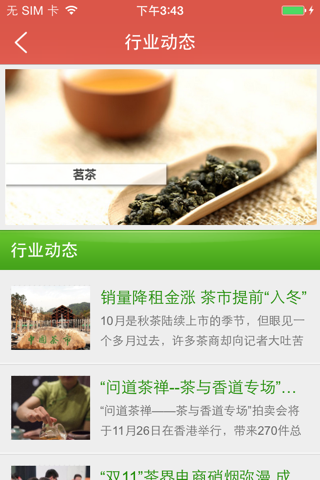 福鼎老白茶 screenshot 4
