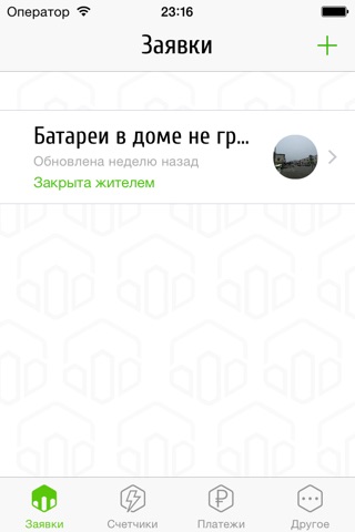 Открытая Казань — помощник для решения вопросов в сфере ЖКХ screenshot 2