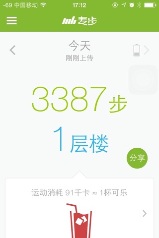 麦步运动 screenshot 2