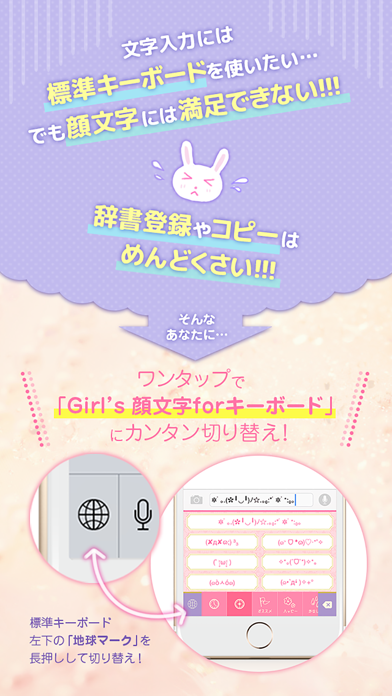 Girl S 顔文字forキーボード かわいい最新人気かおもじが使い放題 Iphoneアプリ Applion