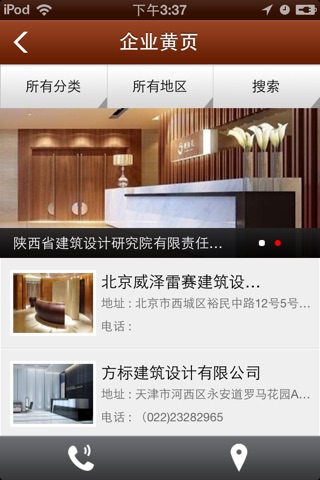 中国建筑设计门户 screenshot 2