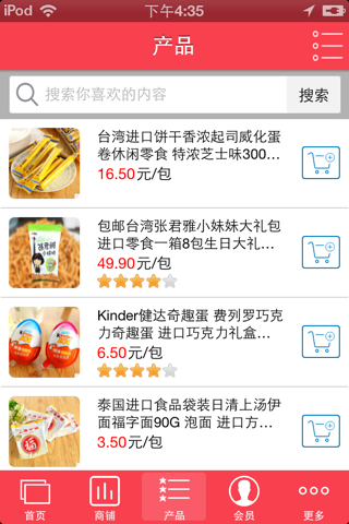 中国食品商场 screenshot 3