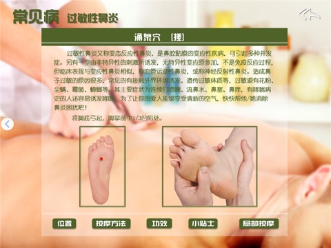Couples Massage for Health Care screenshot 2