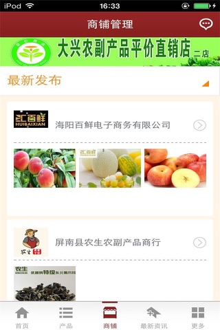 中国农副产品网-行业平台 screenshot 2
