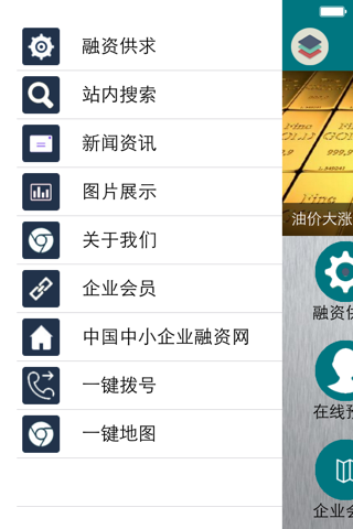 中国中小企业融资网-APP screenshot 2