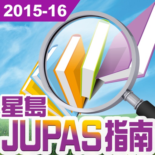 星島日報 2015-16大學聯招選科指南 JUPAS Guide Book by Sing Tao