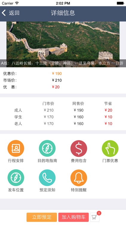 北京旅游集散中心