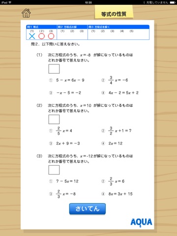 等式の性質 さわってうごく数学「AQUAアクア」のおすすめ画像4