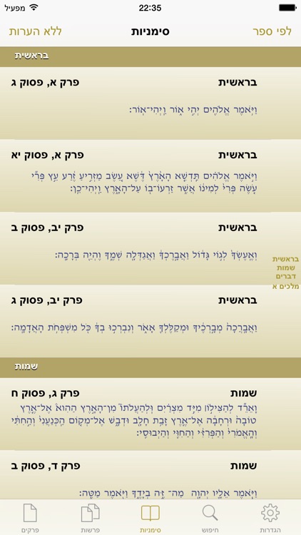 Tanach for all - תנ"ך בשביל כולם screenshot-3