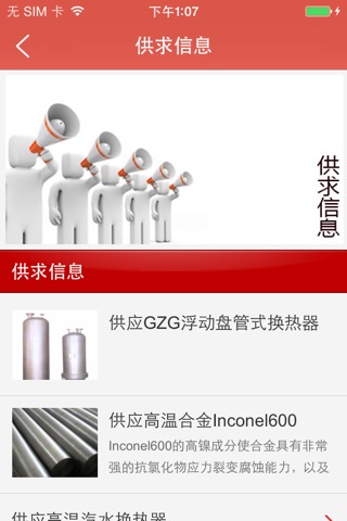 中国暖通工程 screenshot 4