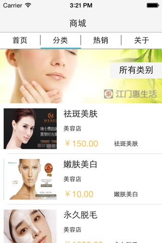 美容店 screenshot 2