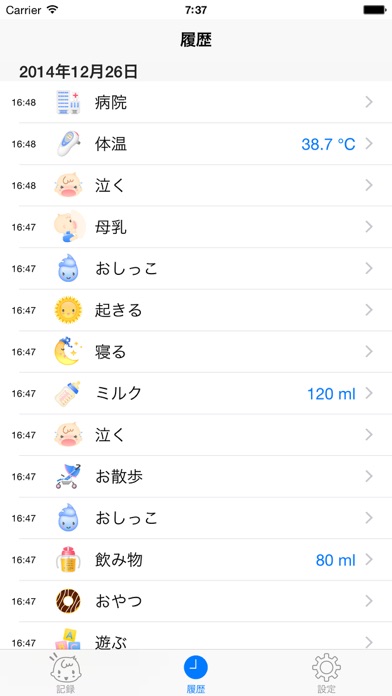 Baby Rec. - 簡単育児日記のおすすめ画像3