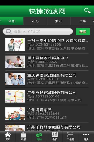 Screenshot of 快捷家政网