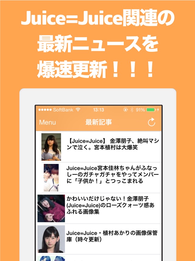 ブログまとめニュース速報 For Juice Juice Im App Store