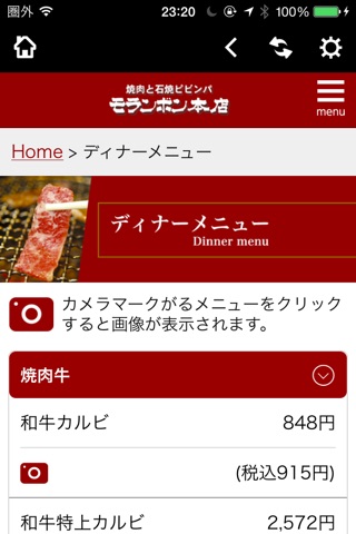 焼肉と石焼ピビンバ　モランボン本店 screenshot 2