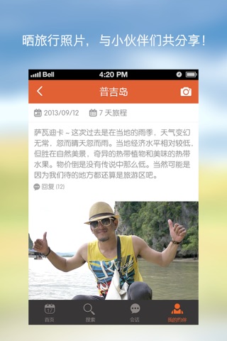 约伴-真正能找到伴儿的地方 screenshot 2