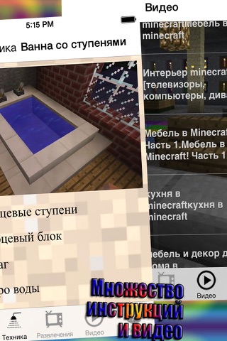 Мебель МС для Minecraft (Unofficial) screenshot 2