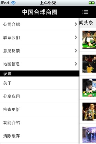 中国台球商圈 screenshot 4