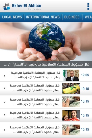 Ekher El Akhbar screenshot 2