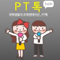 PT톡 - 대학생들의 프레젠테이션  PC 용