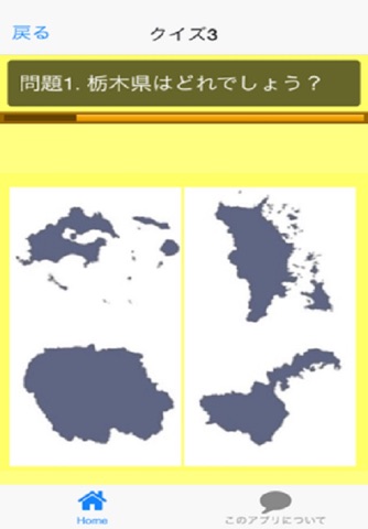 都道府県クイズ（地図シルエット編） screenshot 3