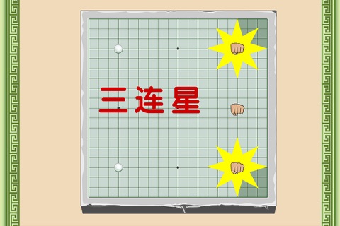 少儿围棋教学系列第十六课 screenshot 2