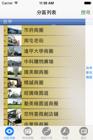台中完全制霸Taichung Travel Guide screenshot 4