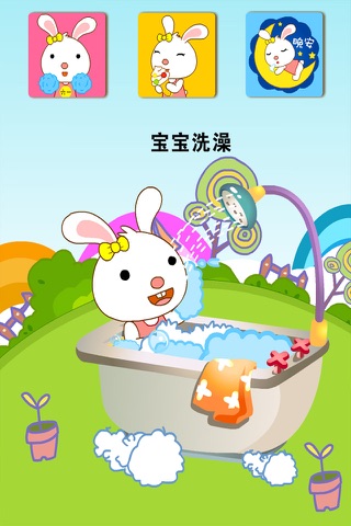 兔宝宝童谣 screenshot 2