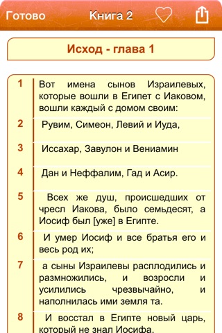 Russian Bible Audio : Библия screenshot 3