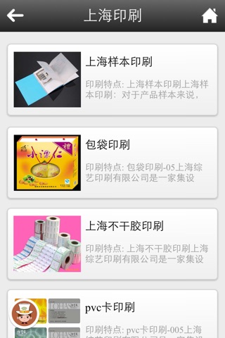 上海印刷平台 screenshot 4