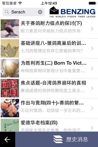 必勝App即時推播 screenshot 2