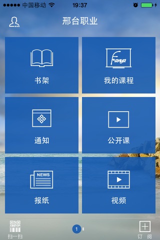 邢台职业学院 screenshot 2