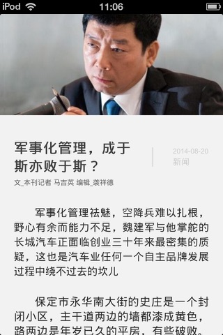 《中国企业家》 screenshot 3