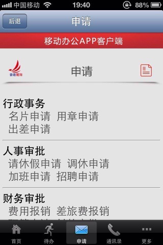 麗翔OA办公APP screenshot 3