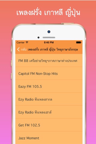 Thai Radio Station - ฟังเพลงออนไลน์ screenshot 4