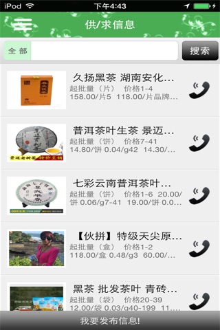 黑茶网 screenshot 3