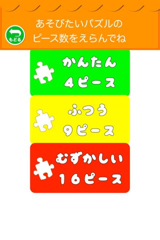 カシャっとパズル screenshot 3