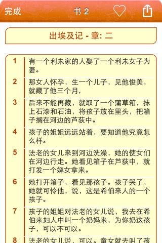 Holy Bible in Chinese - 圣经在中国 screenshot 4