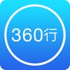 360行