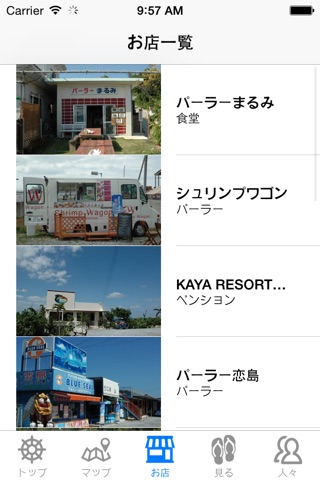 古宇利島ガイド screenshot 3