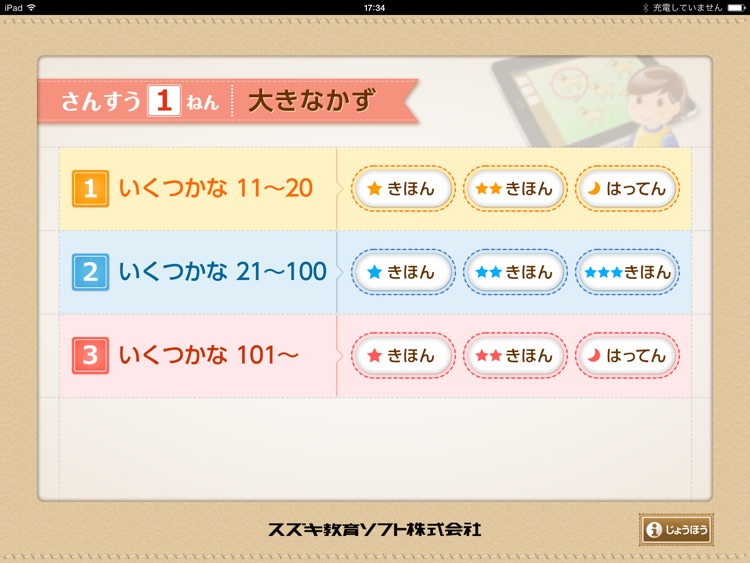 QB説明 1ねん 大きなかず