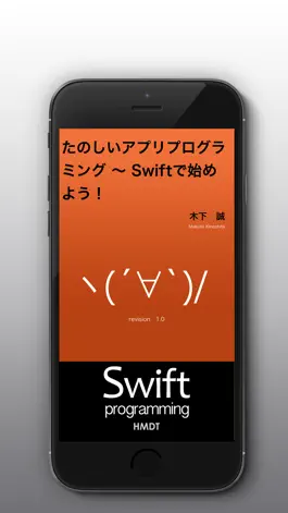 Game screenshot たのしいアプリプログラミング 〜 Swiftで始めよう！[無料版] mod apk