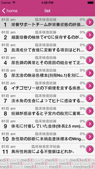 臨床検査技師国家試験 medixtouchのおすすめ画像3