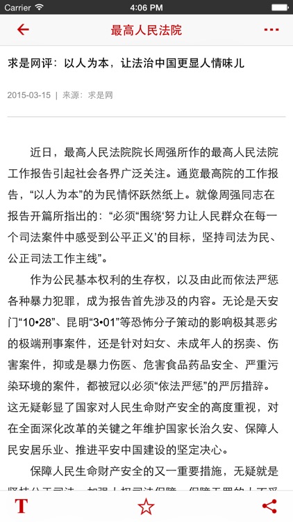 最高人民法院网站 screenshot-4